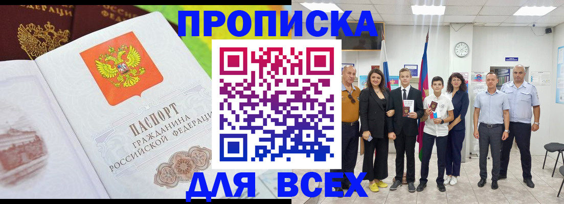 где прописаться в Осташкове